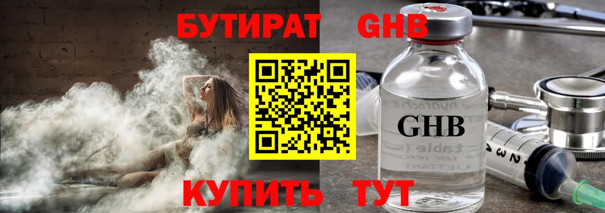 Первоуральск  Бутират жидкий экстази  Вход с VPN 