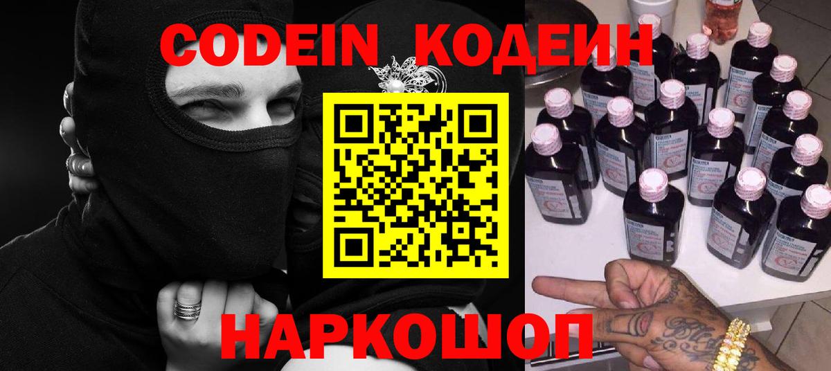 Кодеин Purple Drank  Вход с VPN  Кодеин Purple Drank  Первоуральск 