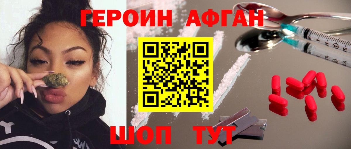 Первоуральск  Героин Афган  Вход с VPN 