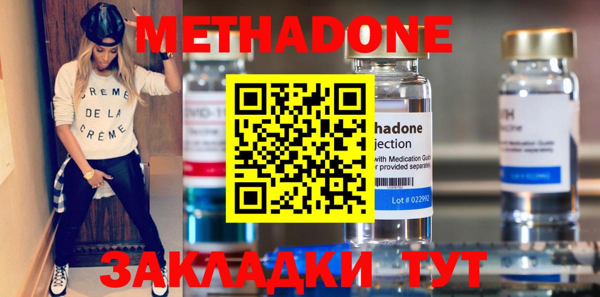 Метадон methadone Первоуральск