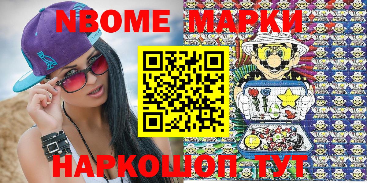Марки N-bome 1,8мг Первоуральск